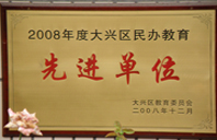 插进美女阴道抠操阴B2008年度先进校